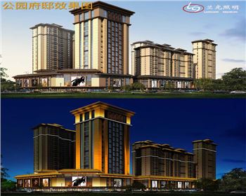 西安公園府邸-小區(qū)樓體亮化設(shè)計(jì)